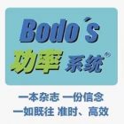 Bodo's功率系统的照片